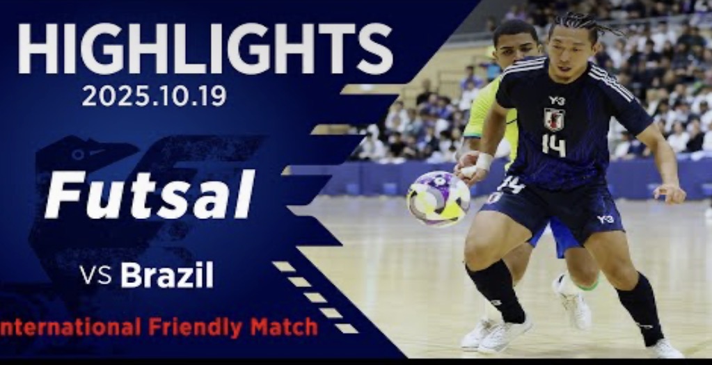 【ハイライト】フットサル日本代表 vs フットサルブラジル代表｜2025.10.19 国際親善試合＠フットサル／北里アリーナ富士